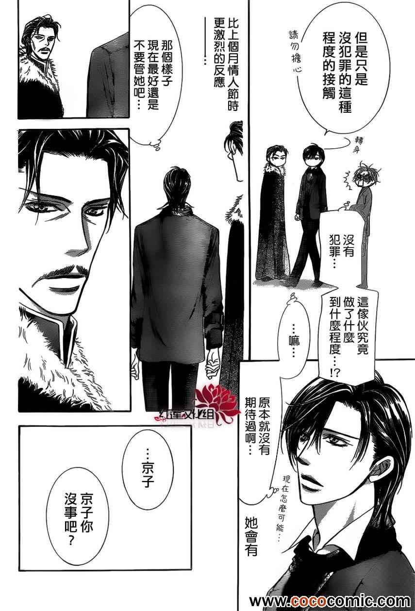 《Skip Beat 下一站巨星》漫画最新章节第201话免费下拉式在线观看章节第【21】张图片