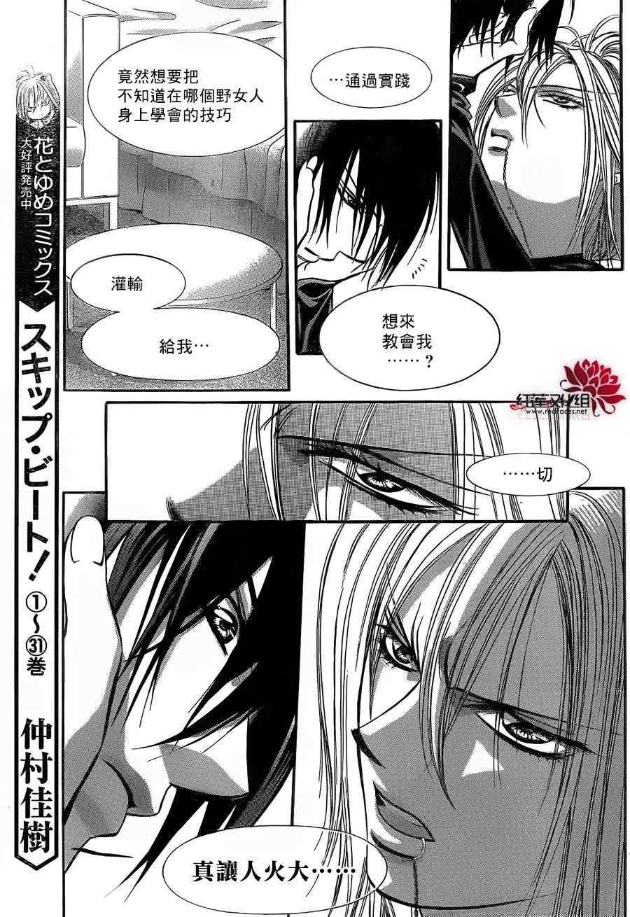 《Skip Beat 下一站巨星》漫画最新章节第196话免费下拉式在线观看章节第【20】张图片