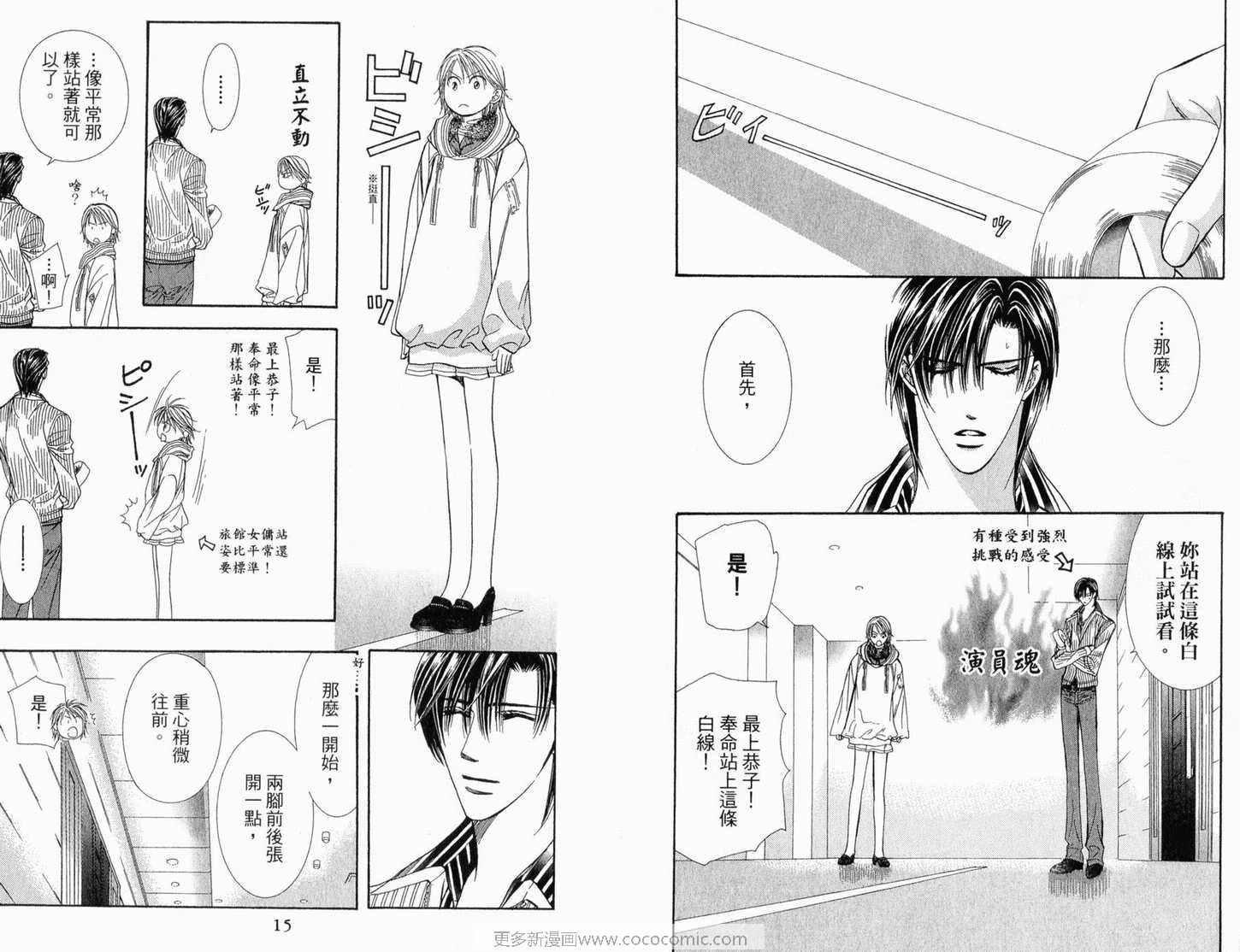 《Skip Beat 下一站巨星》漫画最新章节第22卷免费下拉式在线观看章节第【9】张图片