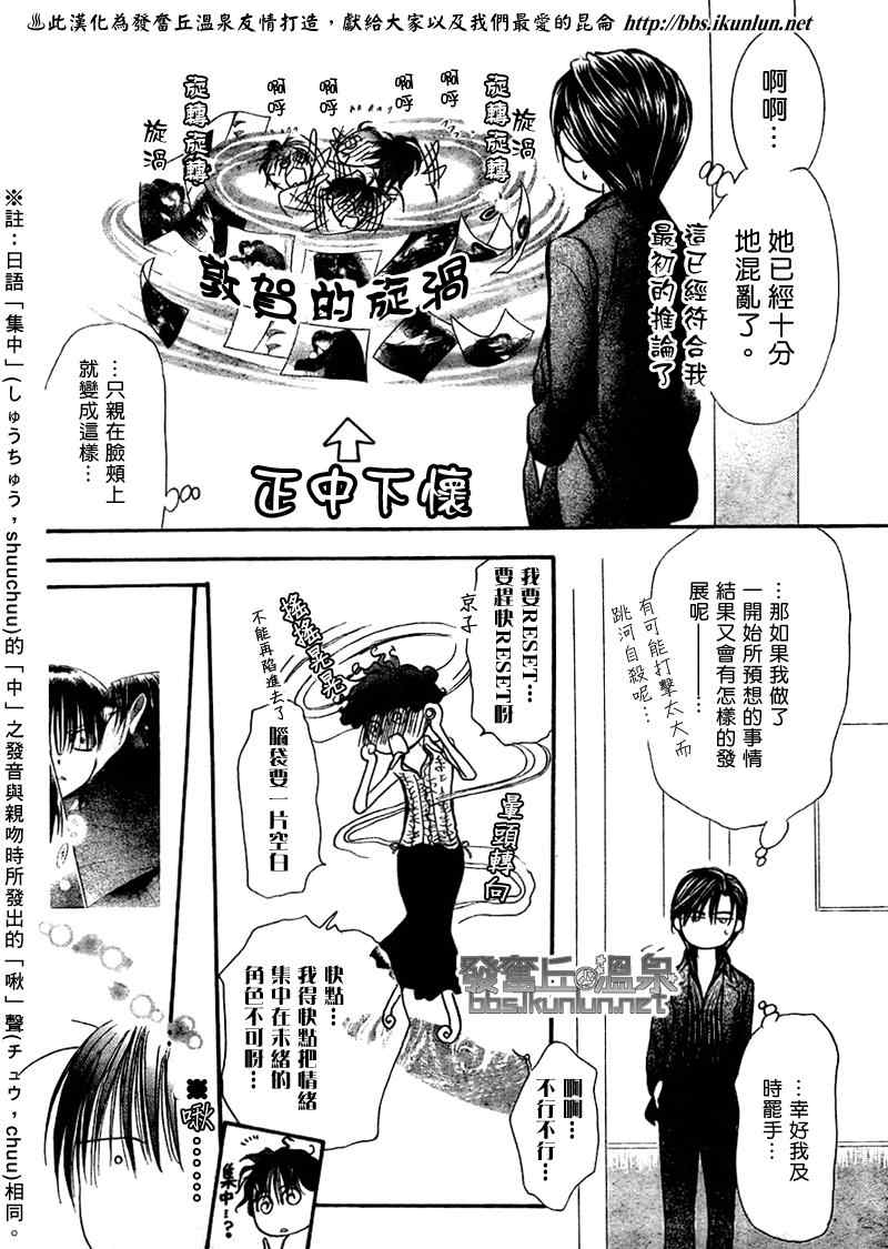 《Skip Beat 下一站巨星》漫画最新章节第150话免费下拉式在线观看章节第【18】张图片