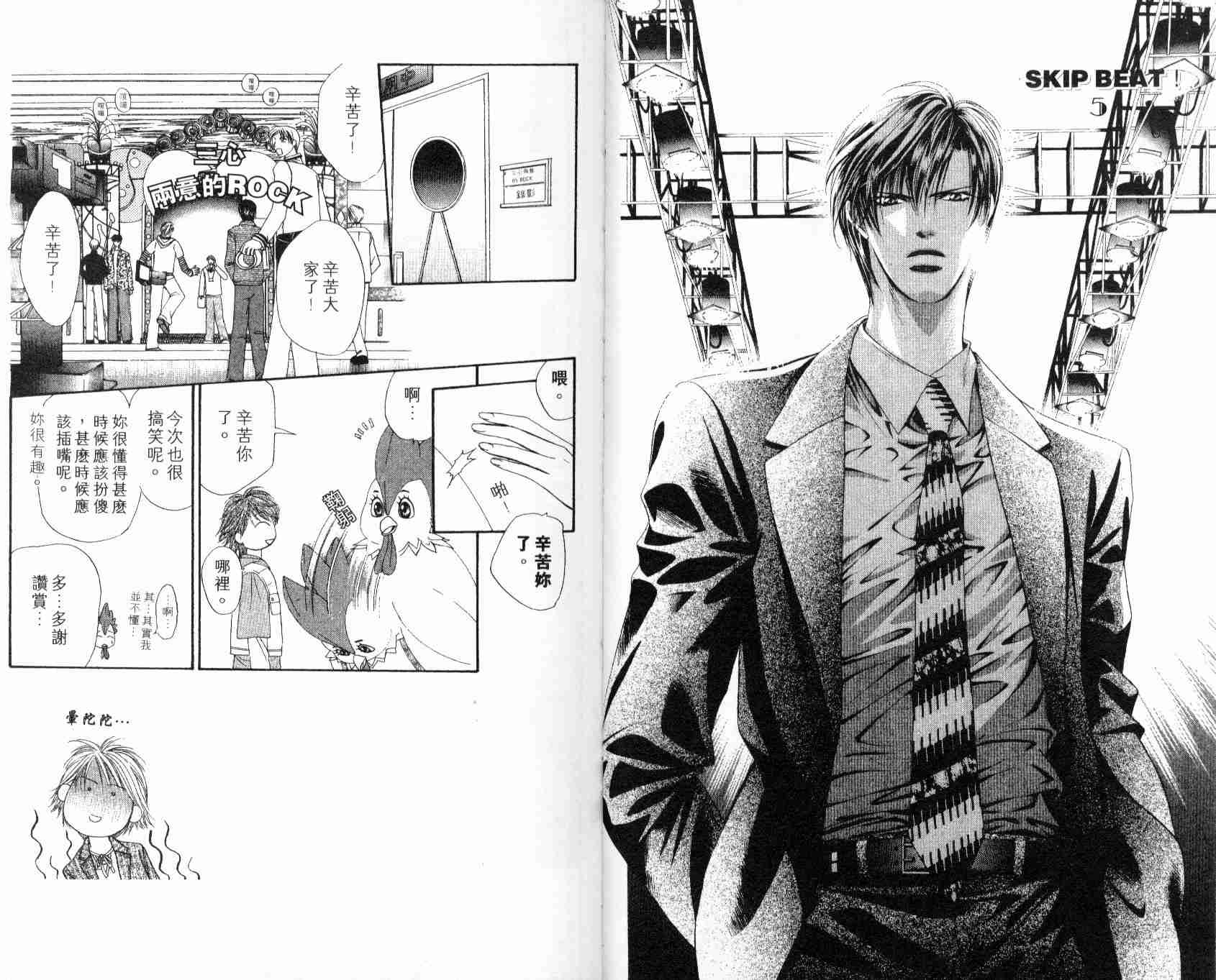 《Skip Beat 下一站巨星》漫画最新章节第5卷免费下拉式在线观看章节第【5】张图片