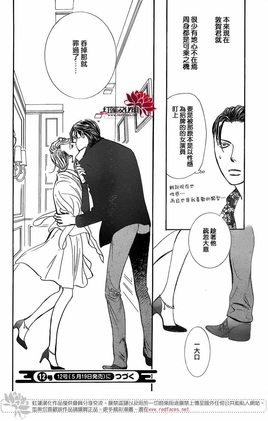 《Skip Beat 下一站巨星》漫画最新章节第258话免费下拉式在线观看章节第【25】张图片