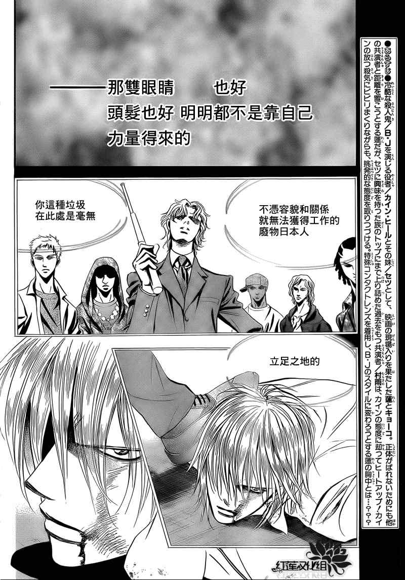 《Skip Beat 下一站巨星》漫画最新章节第178话免费下拉式在线观看章节第【4】张图片