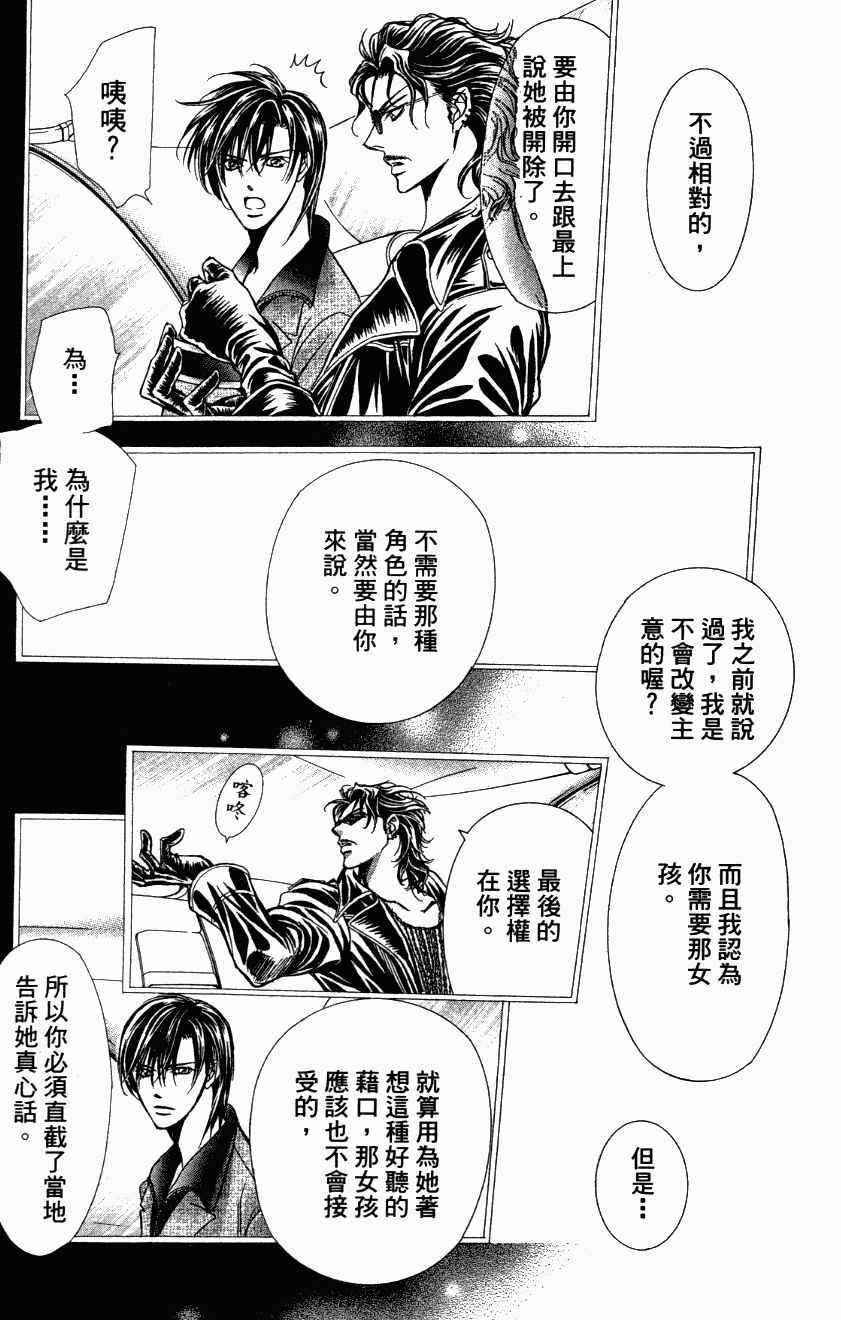 《Skip Beat 下一站巨星》漫画最新章节第27卷免费下拉式在线观看章节第【153】张图片