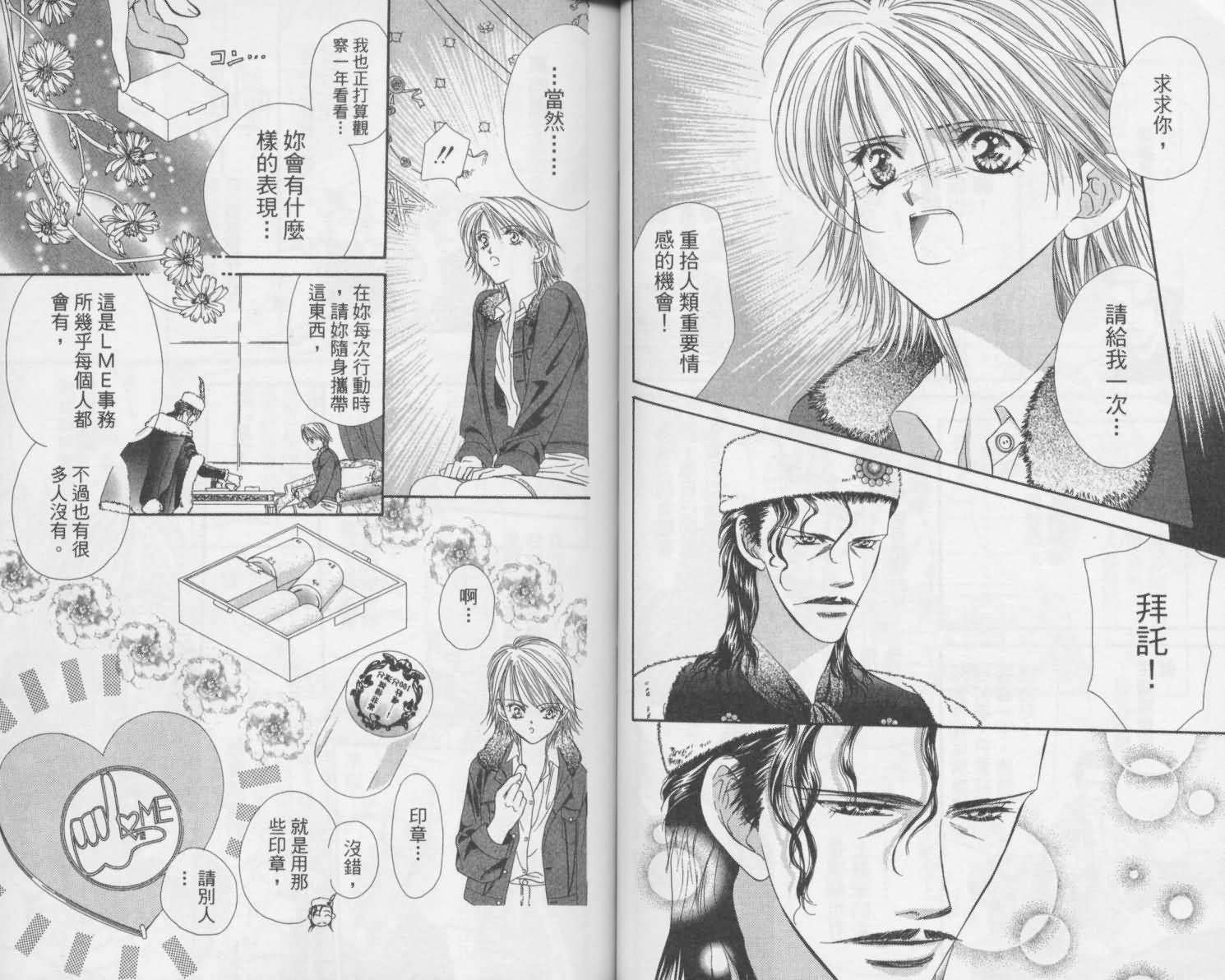 《Skip Beat 下一站巨星》漫画最新章节第2卷免费下拉式在线观看章节第【37】张图片