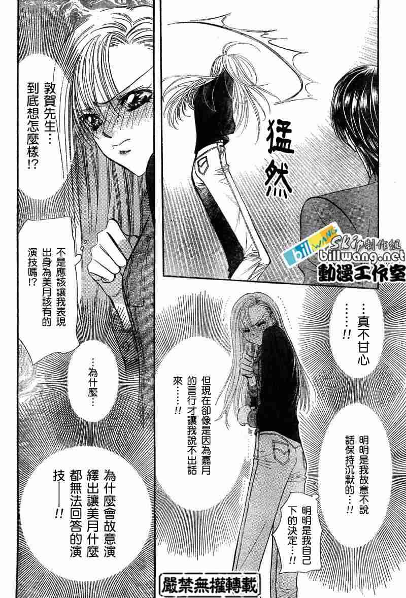 《Skip Beat 下一站巨星》漫画最新章节第74话免费下拉式在线观看章节第【5】张图片