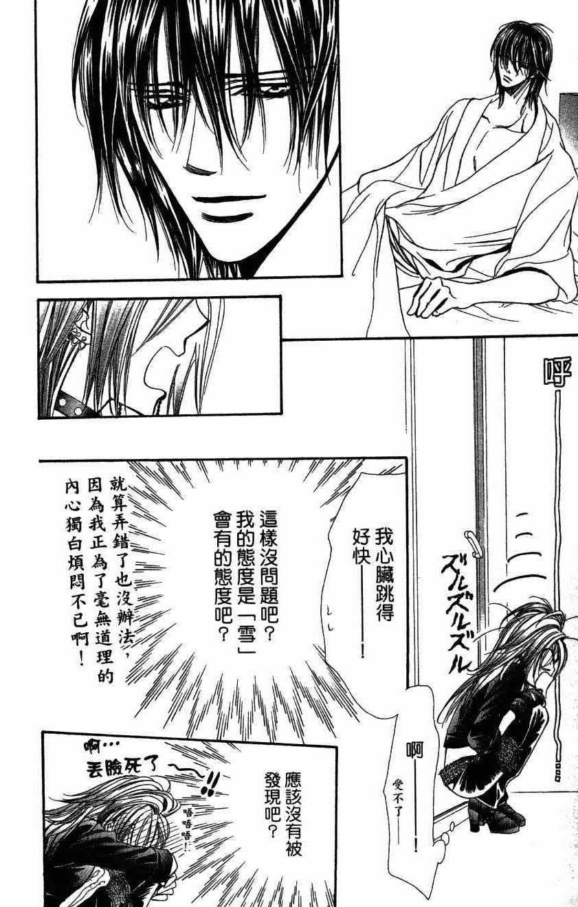 《Skip Beat 下一站巨星》漫画最新章节第27卷免费下拉式在线观看章节第【106】张图片