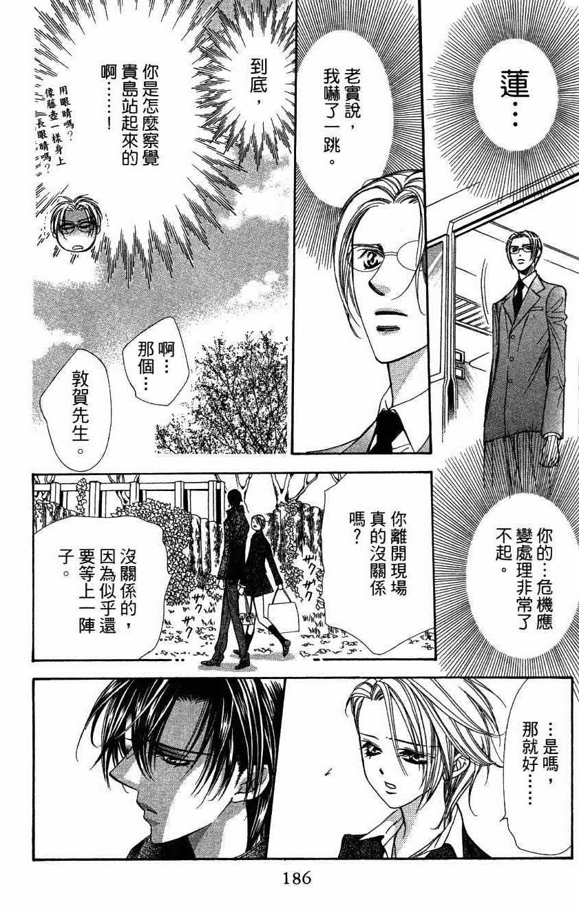 《Skip Beat 下一站巨星》漫画最新章节第27卷免费下拉式在线观看章节第【188】张图片