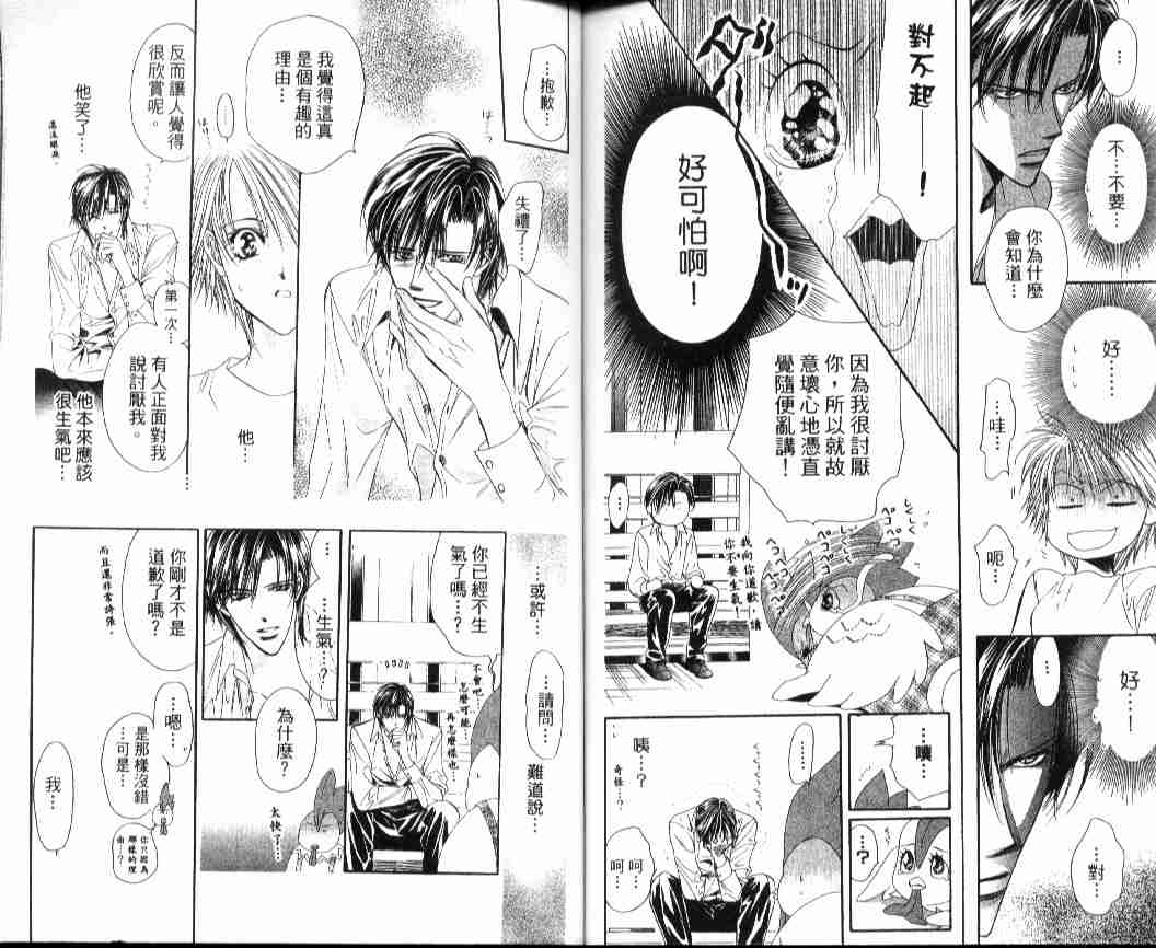 《Skip Beat 下一站巨星》漫画最新章节第4卷免费下拉式在线观看章节第【82】张图片