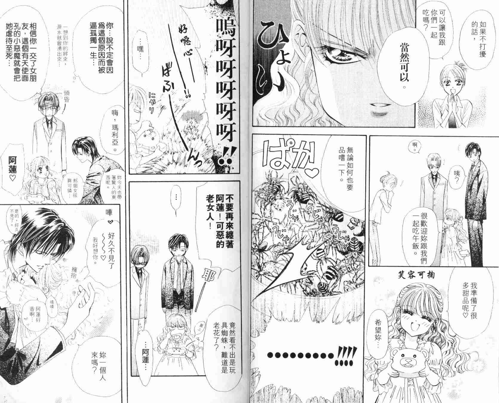 《Skip Beat 下一站巨星》漫画最新章节第6卷免费下拉式在线观看章节第【22】张图片