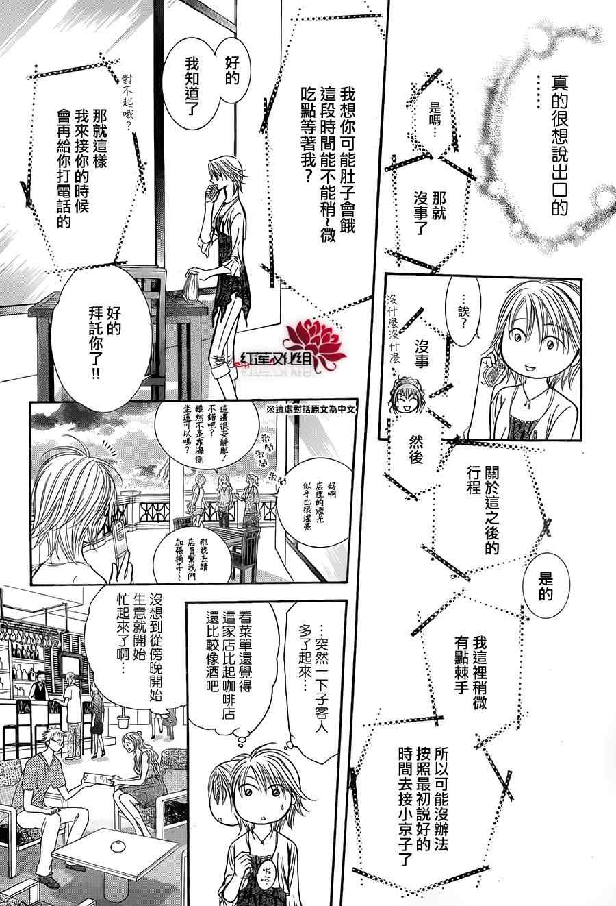 《Skip Beat 下一站巨星》漫画最新章节第212话免费下拉式在线观看章节第【12】张图片