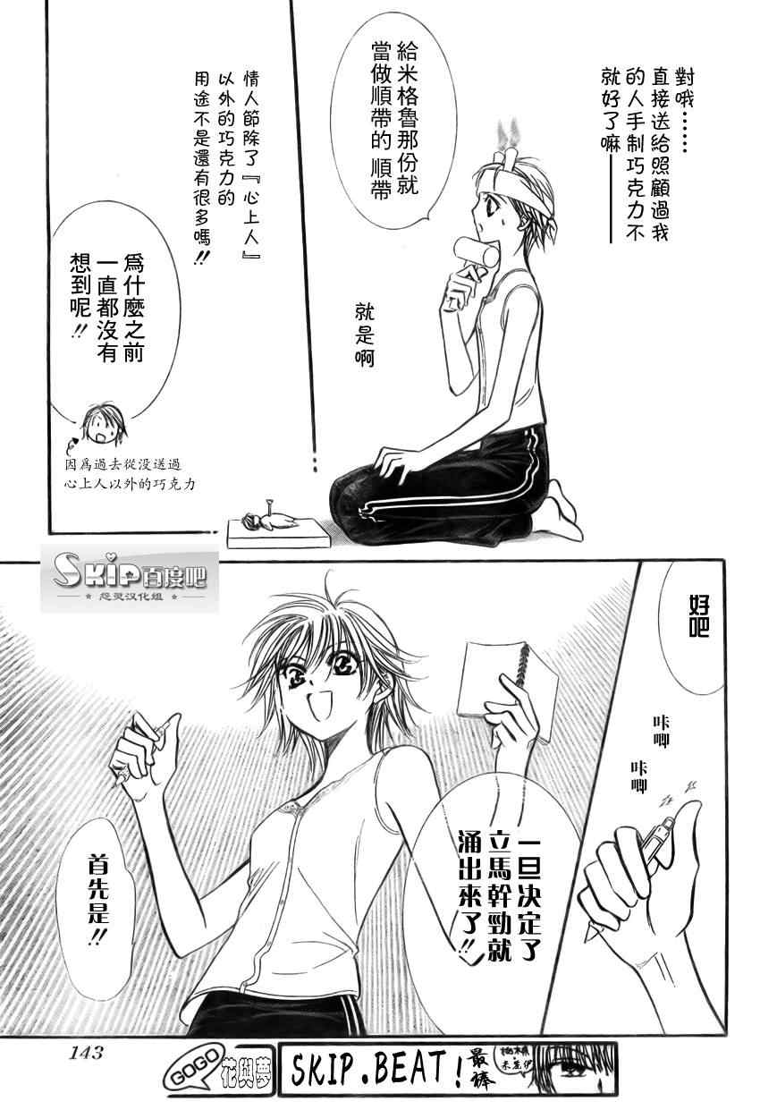 《Skip Beat 下一站巨星》漫画最新章节第139话免费下拉式在线观看章节第【27】张图片