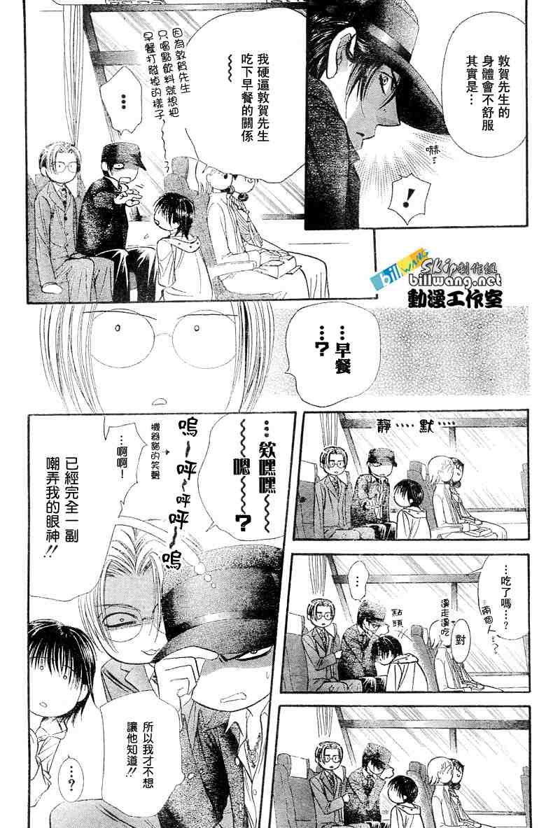 《Skip Beat 下一站巨星》漫画最新章节第94话免费下拉式在线观看章节第【22】张图片