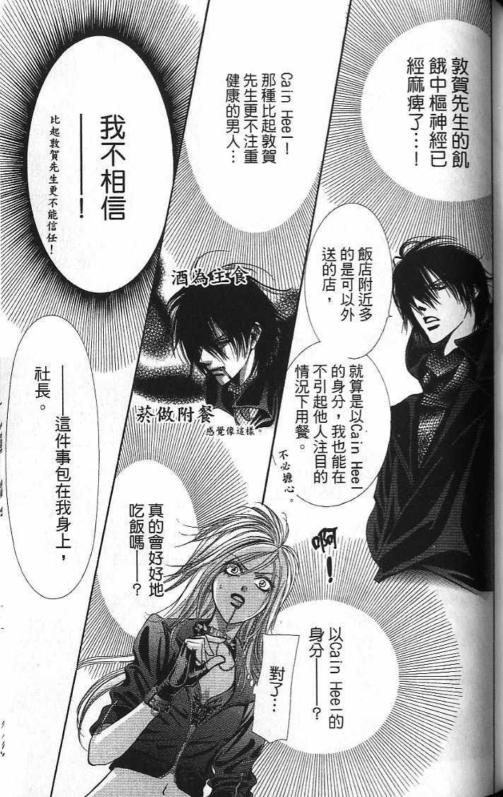 《Skip Beat 下一站巨星》漫画最新章节第26卷免费下拉式在线观看章节第【118】张图片