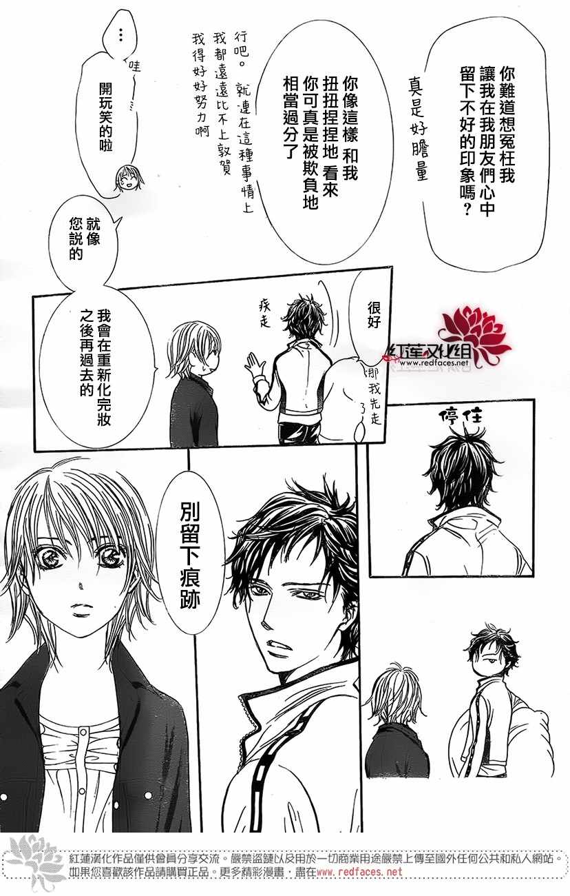 《Skip Beat 下一站巨星》漫画最新章节第268话免费下拉式在线观看章节第【14】张图片