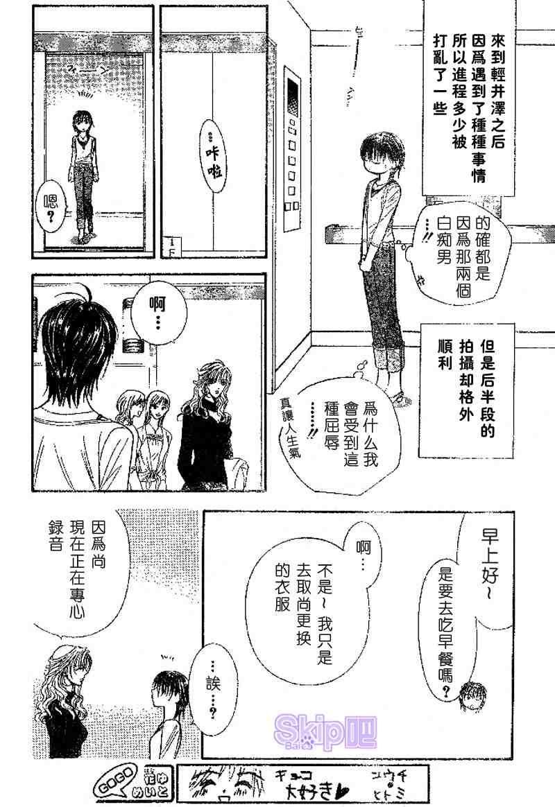 《Skip Beat 下一站巨星》漫画最新章节第98话免费下拉式在线观看章节第【4】张图片