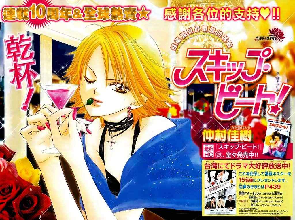 《Skip Beat 下一站巨星》漫画最新章节第184话免费下拉式在线观看章节第【4】张图片