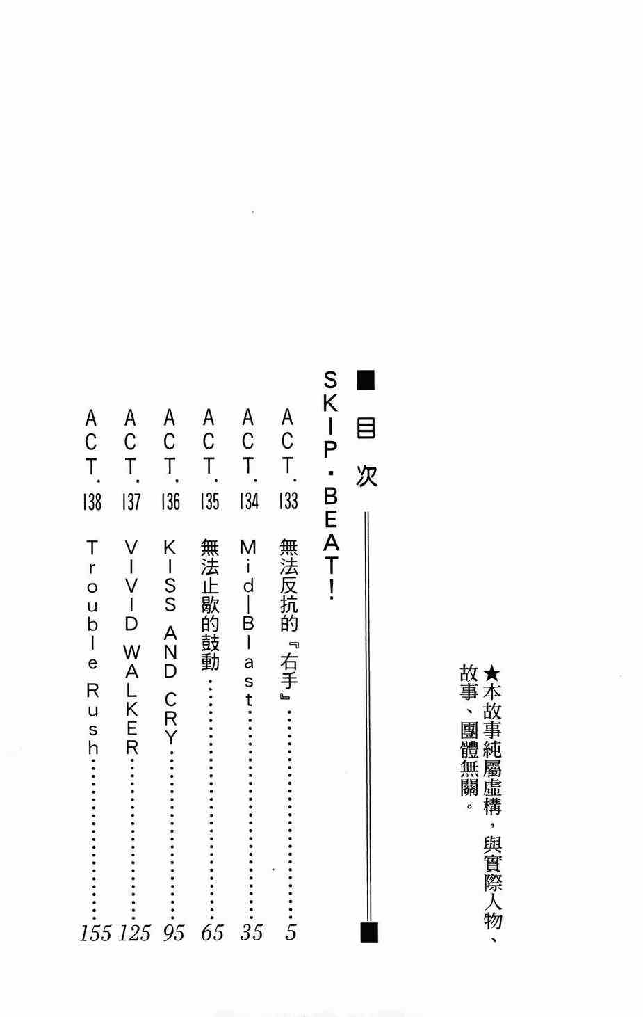 《Skip Beat 下一站巨星》漫画最新章节第23卷免费下拉式在线观看章节第【3】张图片