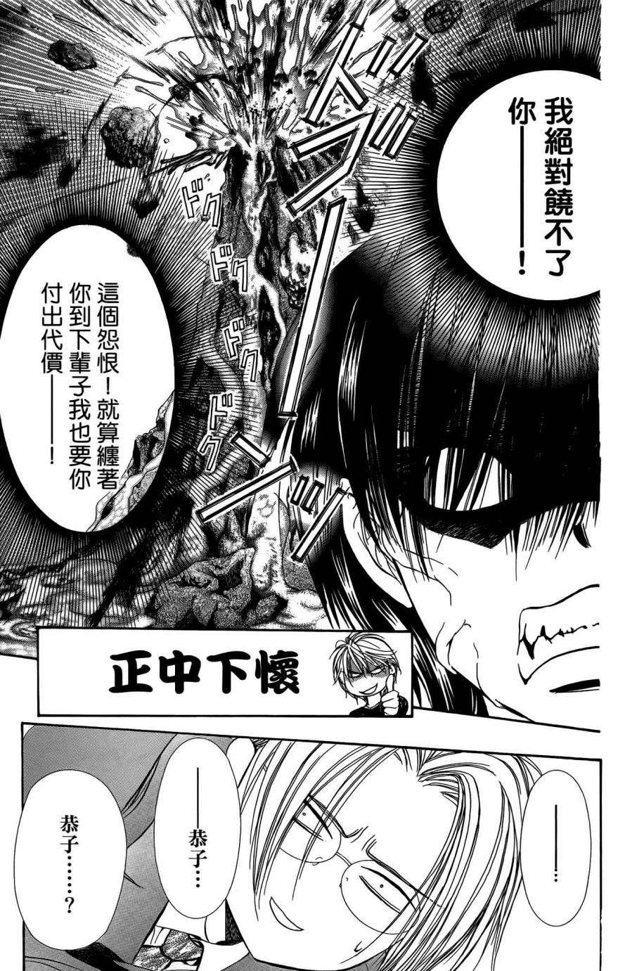 《Skip Beat 下一站巨星》漫画最新章节第25卷免费下拉式在线观看章节第【96】张图片