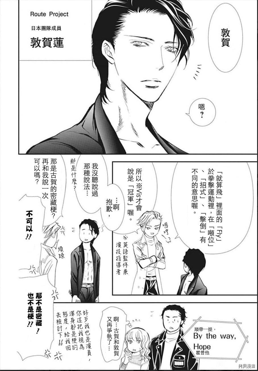 《Skip Beat 下一站巨星》漫画最新章节第305话免费下拉式在线观看章节第【6】张图片