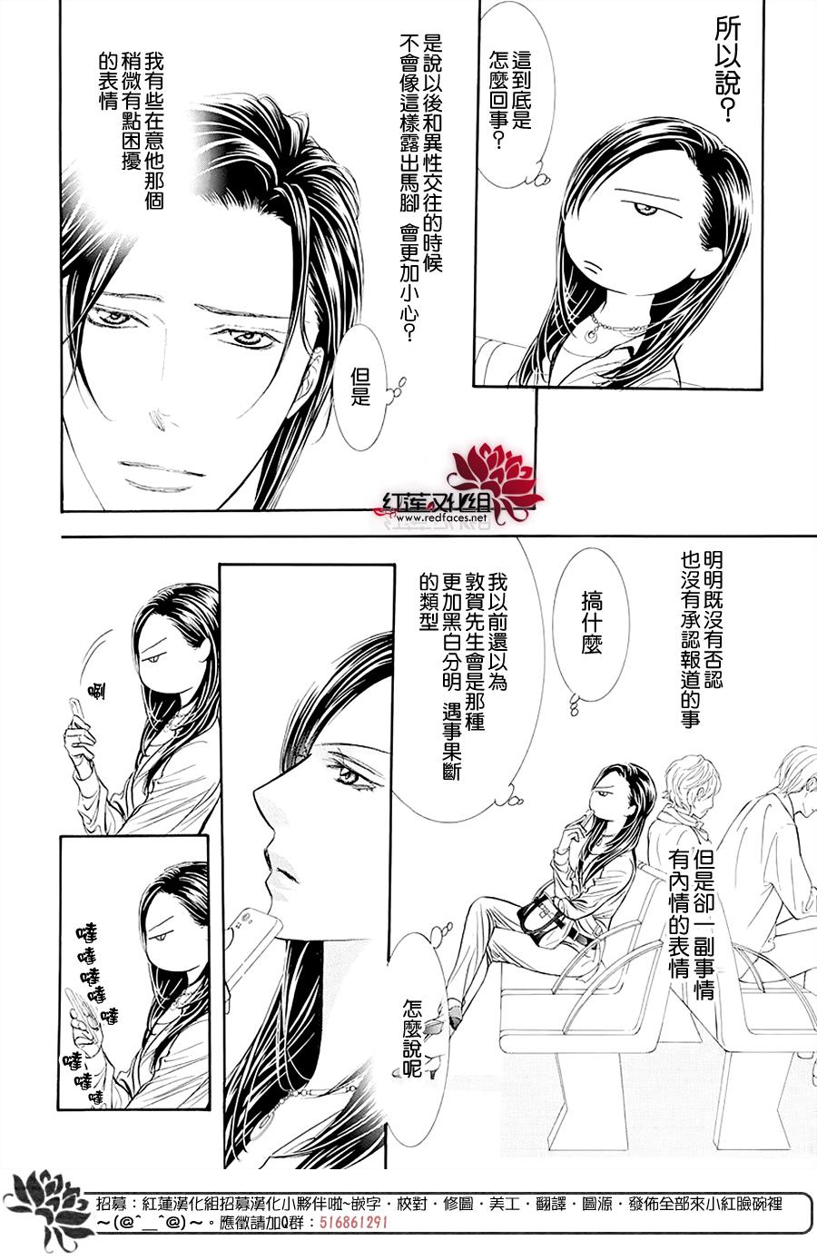 《Skip Beat 下一站巨星》漫画最新章节第273话 扩散的波纹免费下拉式在线观看章节第【12】张图片