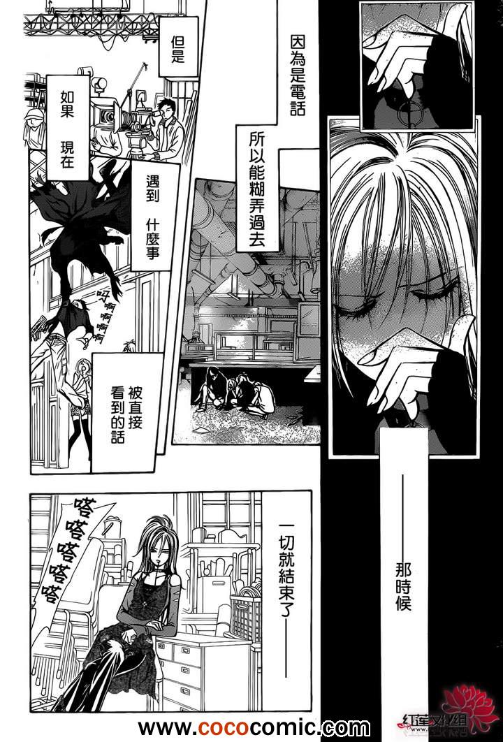 《Skip Beat 下一站巨星》漫画最新章节第200话免费下拉式在线观看章节第【16】张图片