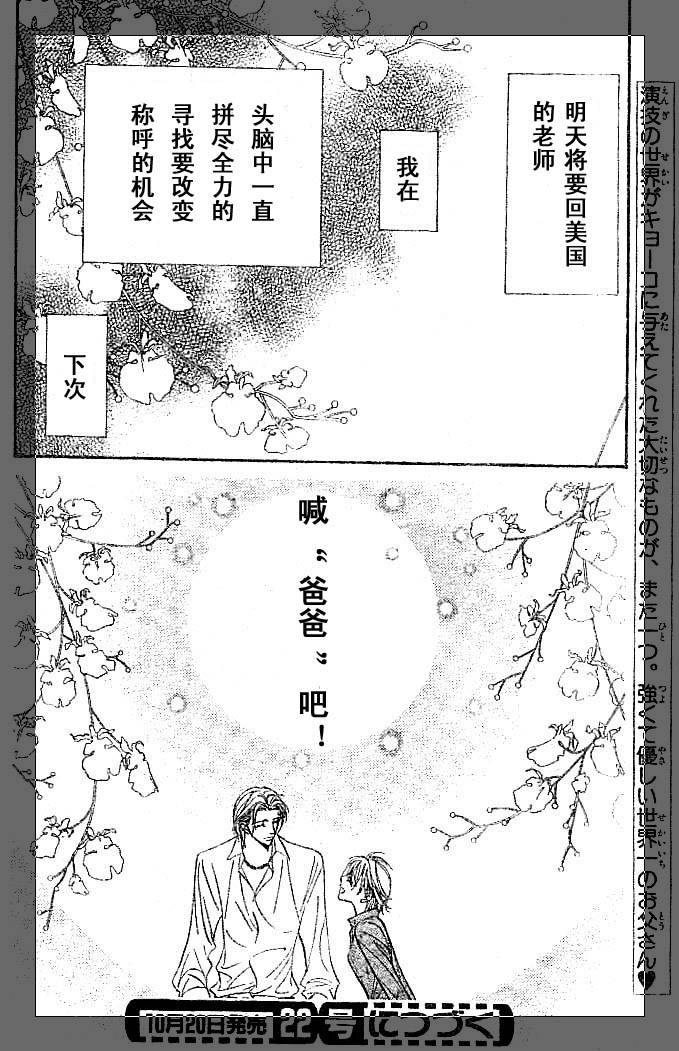 《Skip Beat 下一站巨星》漫画最新章节第112话免费下拉式在线观看章节第【30】张图片