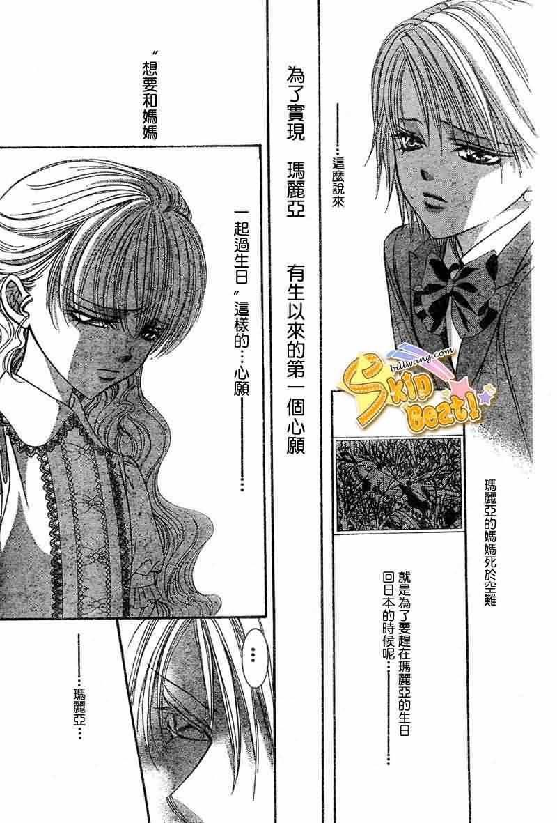 《Skip Beat 下一站巨星》漫画最新章节第115话免费下拉式在线观看章节第【18】张图片