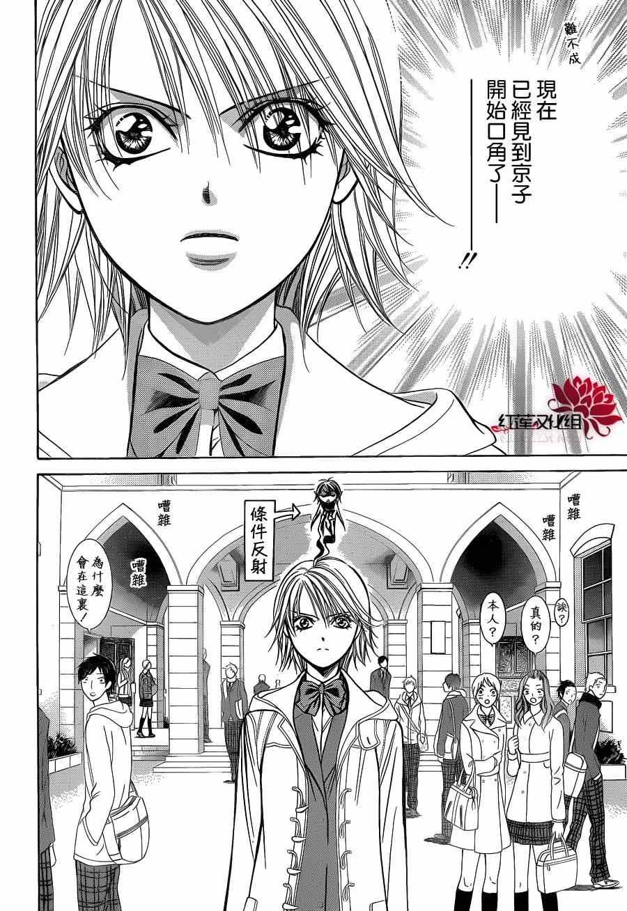 《Skip Beat 下一站巨星》漫画最新章节第189话免费下拉式在线观看章节第【8】张图片