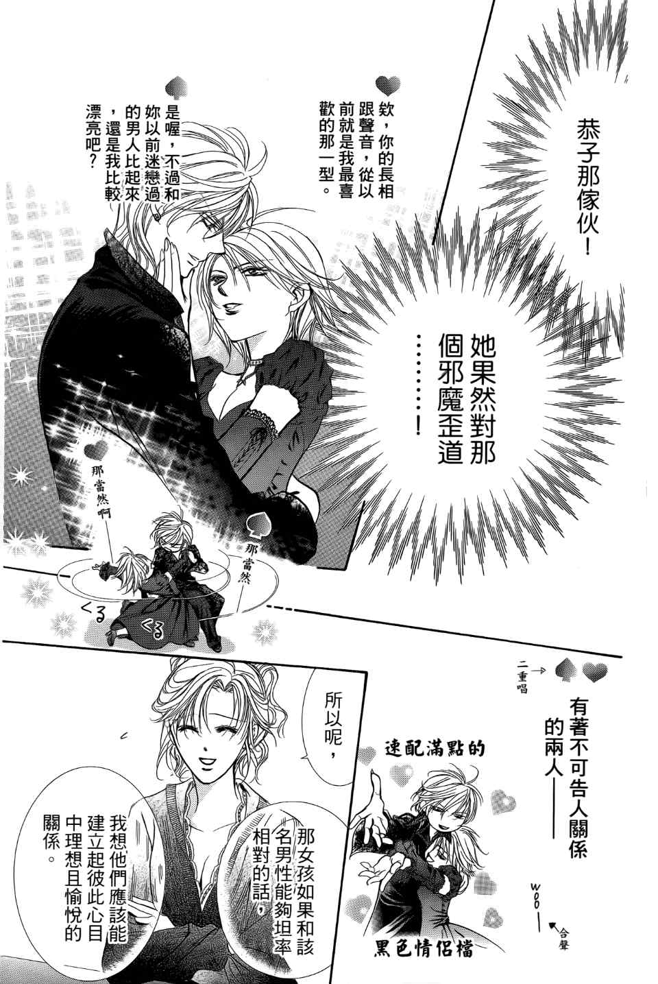 《Skip Beat 下一站巨星》漫画最新章节第24卷免费下拉式在线观看章节第【70】张图片