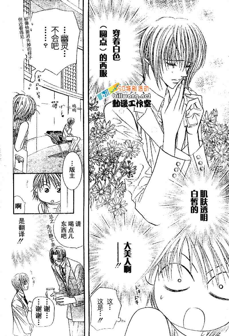 《Skip Beat 下一站巨星》漫画最新章节skip beatsp集免费下拉式在线观看章节第【4】张图片