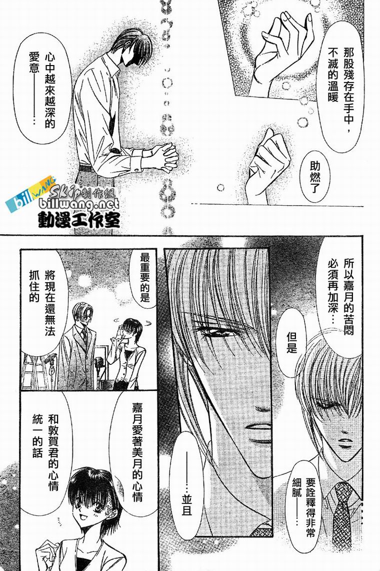 《Skip Beat 下一站巨星》漫画最新章节第62话免费下拉式在线观看章节第【11】张图片