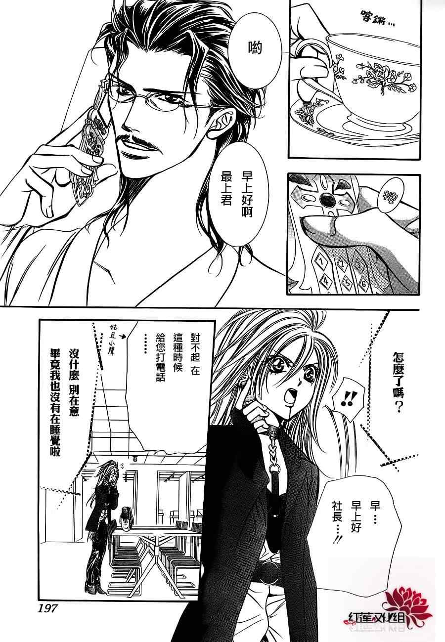 《Skip Beat 下一站巨星》漫画最新章节第183话免费下拉式在线观看章节第【5】张图片