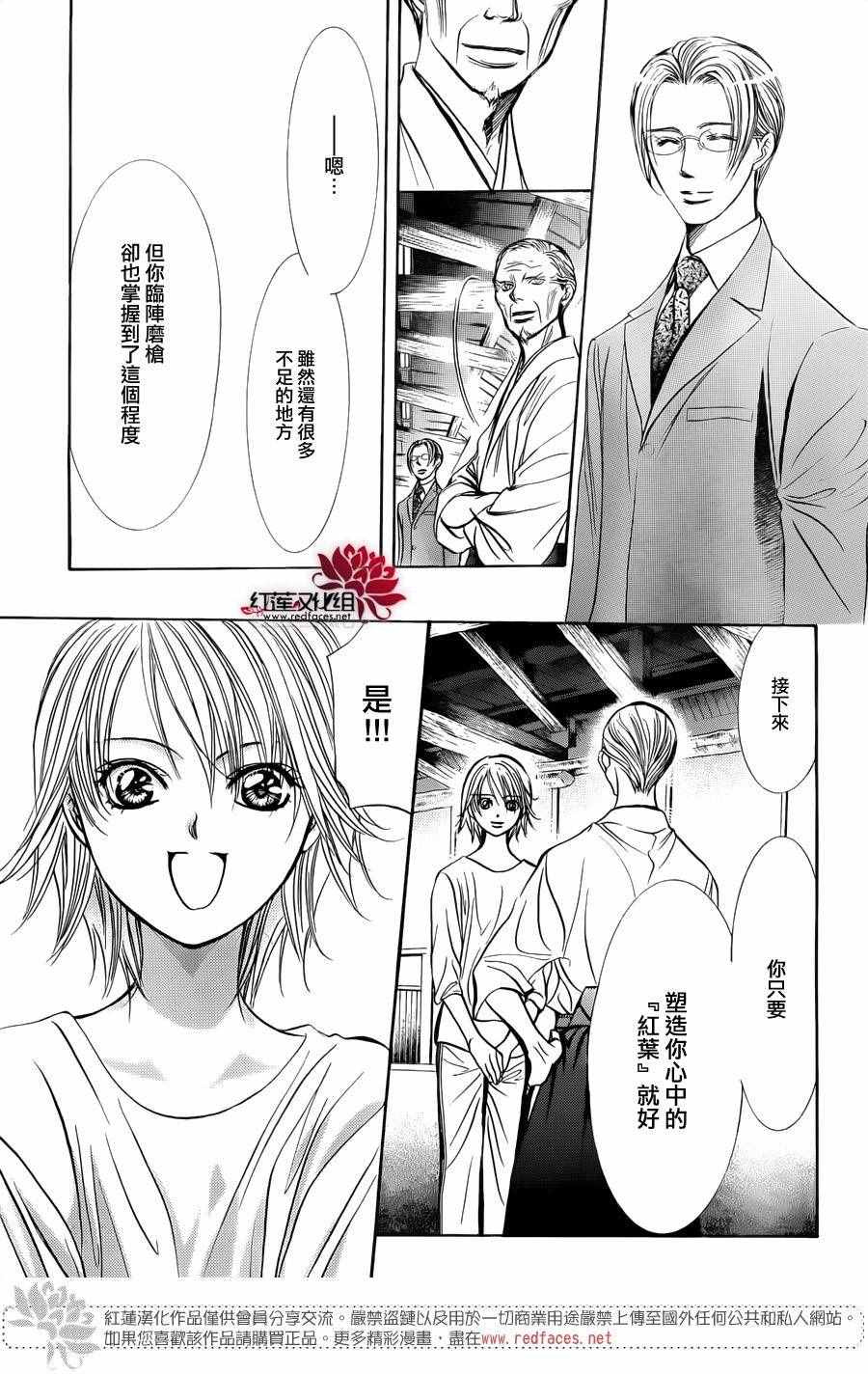 《Skip Beat 下一站巨星》漫画最新章节第241话免费下拉式在线观看章节第【5】张图片