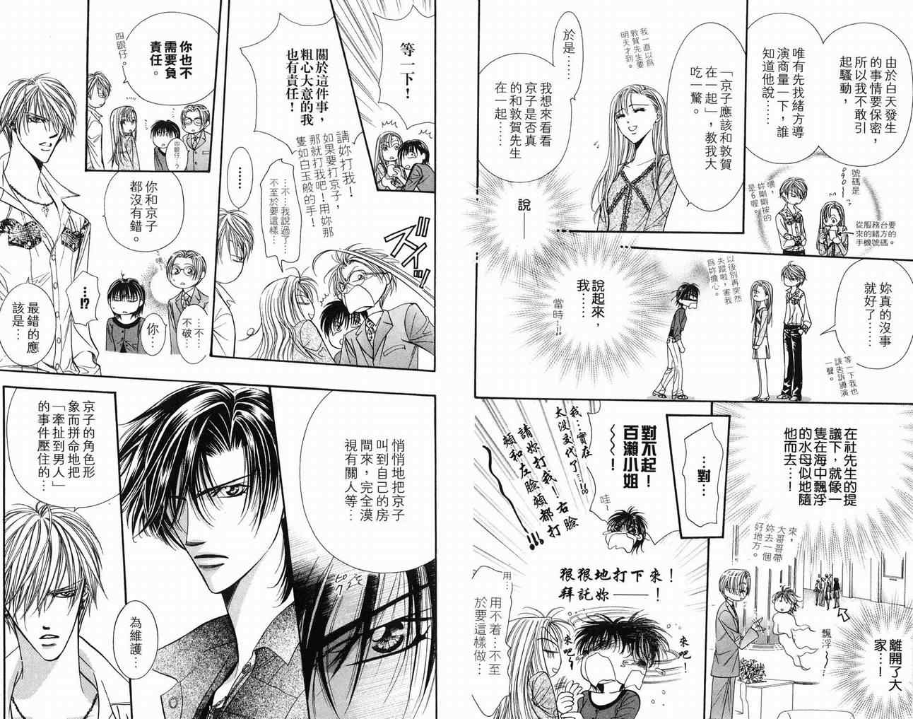 《Skip Beat 下一站巨星》漫画最新章节第16卷免费下拉式在线观看章节第【6】张图片