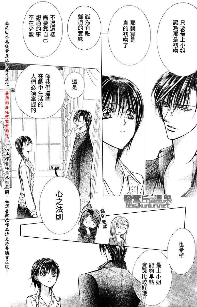 《Skip Beat 下一站巨星》漫画最新章节第147话免费下拉式在线观看章节第【9】张图片