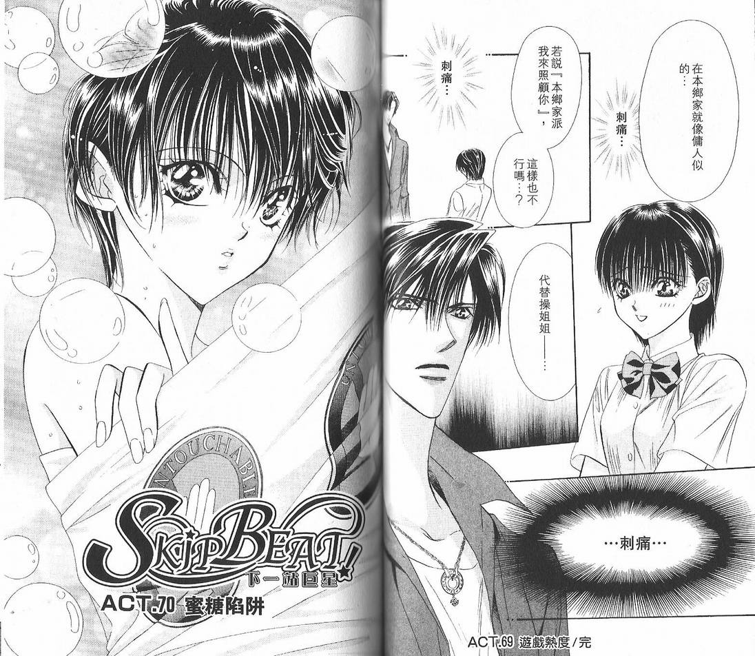 《Skip Beat 下一站巨星》漫画最新章节第12卷免费下拉式在线观看章节第【48】张图片