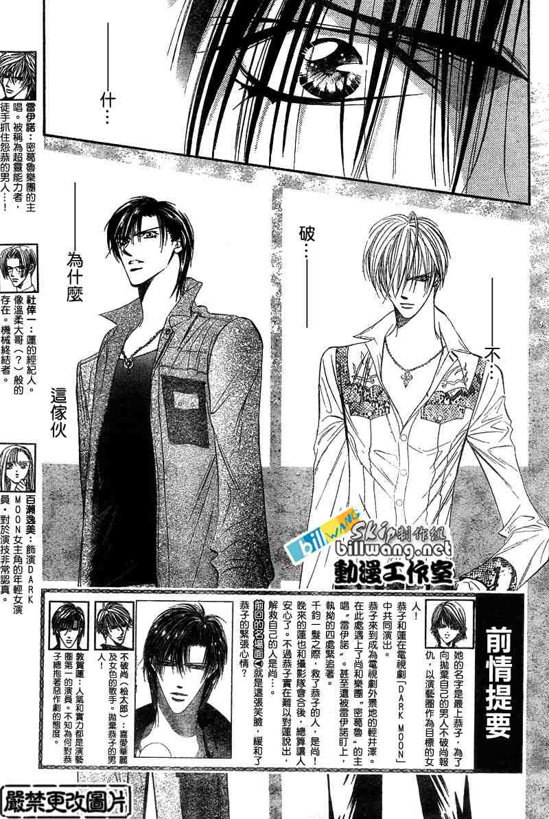 《Skip Beat 下一站巨星》漫画最新章节第91话免费下拉式在线观看章节第【4】张图片