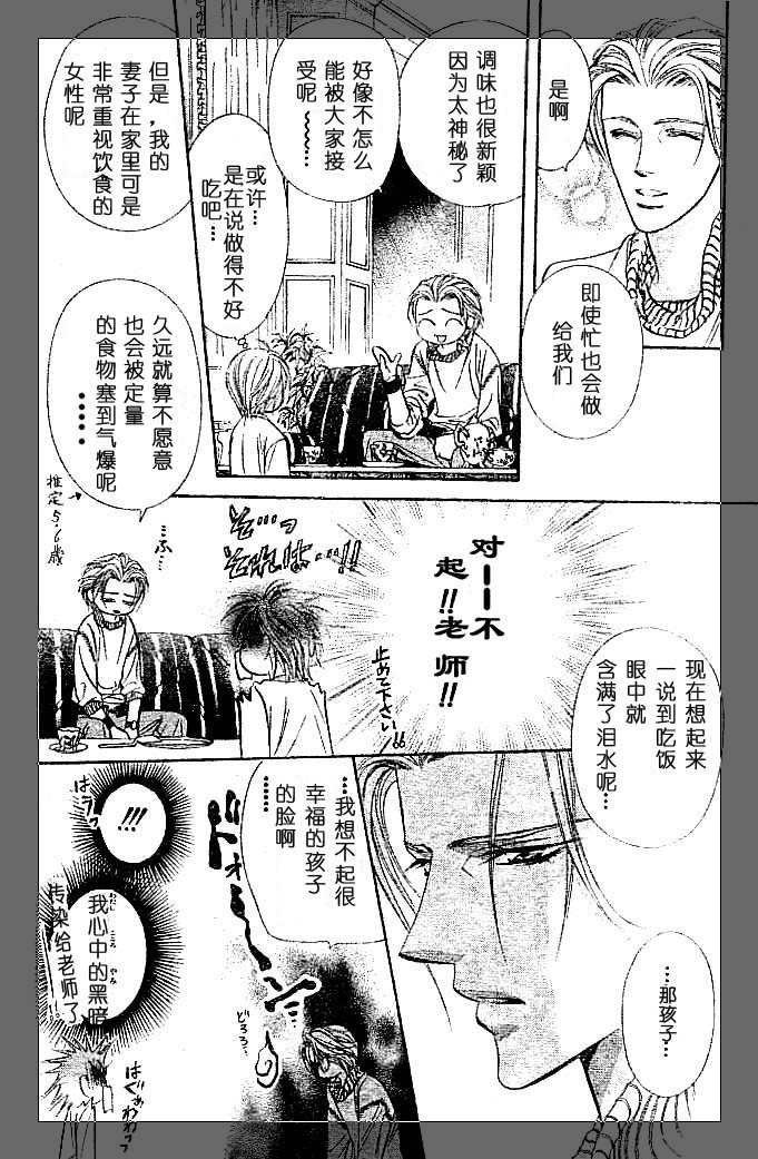 《Skip Beat 下一站巨星》漫画最新章节第112话免费下拉式在线观看章节第【12】张图片