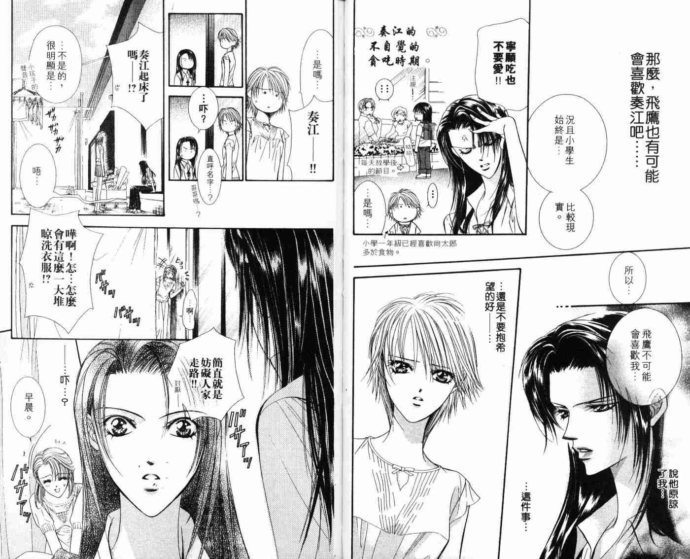 《Skip Beat 下一站巨星》漫画最新章节第9卷免费下拉式在线观看章节第【49】张图片