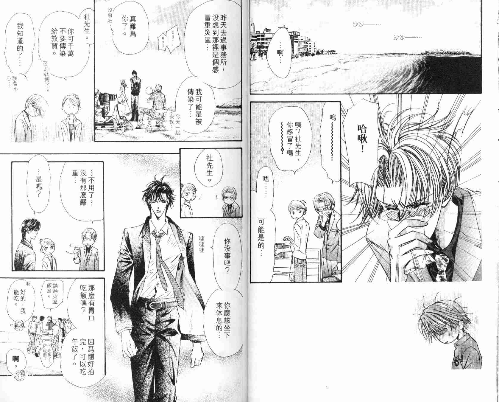 《Skip Beat 下一站巨星》漫画最新章节第6卷免费下拉式在线观看章节第【21】张图片