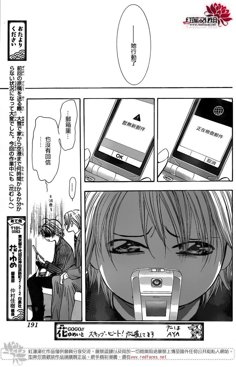 《Skip Beat 下一站巨星》漫画最新章节第256话免费下拉式在线观看章节第【9】张图片