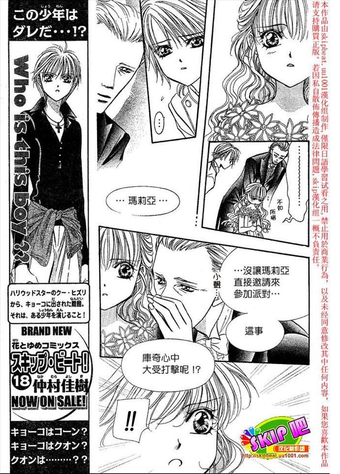 《Skip Beat 下一站巨星》漫画最新章节第119话免费下拉式在线观看章节第【6】张图片