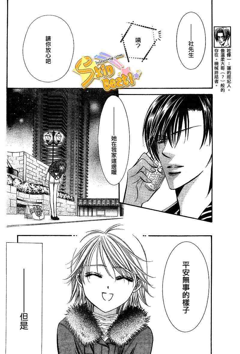 《Skip Beat 下一站巨星》漫画最新章节第127话免费下拉式在线观看章节第【5】张图片