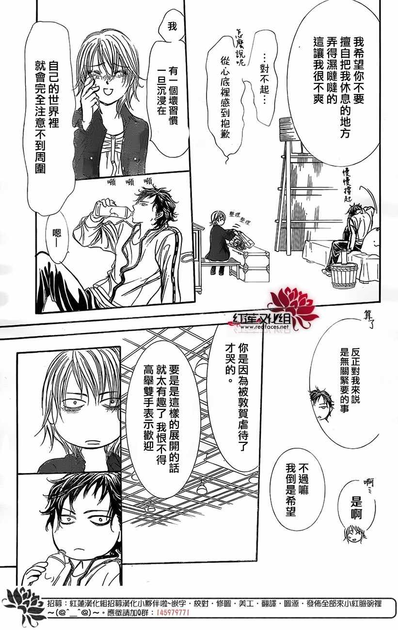 《Skip Beat 下一站巨星》漫画最新章节第268话免费下拉式在线观看章节第【11】张图片