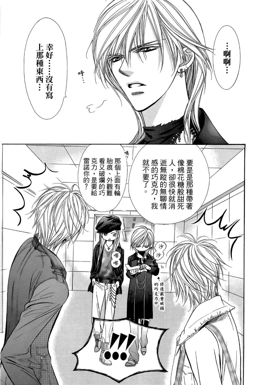 《Skip Beat 下一站巨星》漫画最新章节第24卷免费下拉式在线观看章节第【134】张图片