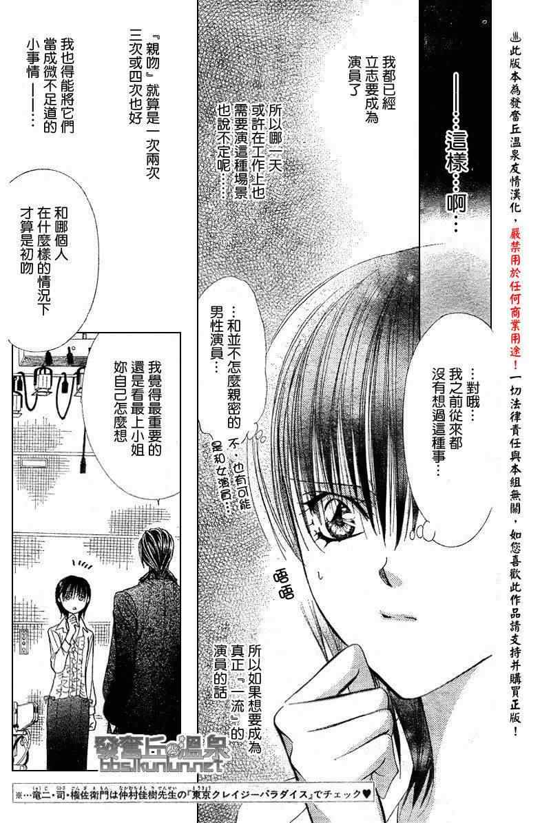 《Skip Beat 下一站巨星》漫画最新章节第147话免费下拉式在线观看章节第【8】张图片