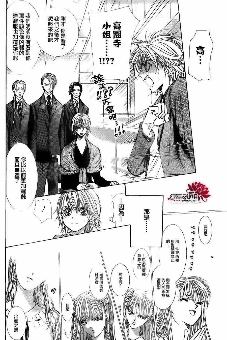 《Skip Beat 下一站巨星》漫画最新章节第239话免费下拉式在线观看章节第【4】张图片