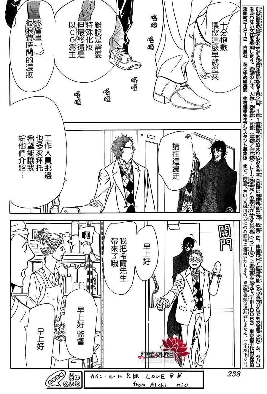 《Skip Beat 下一站巨星》漫画最新章节第182话免费下拉式在线观看章节第【12】张图片