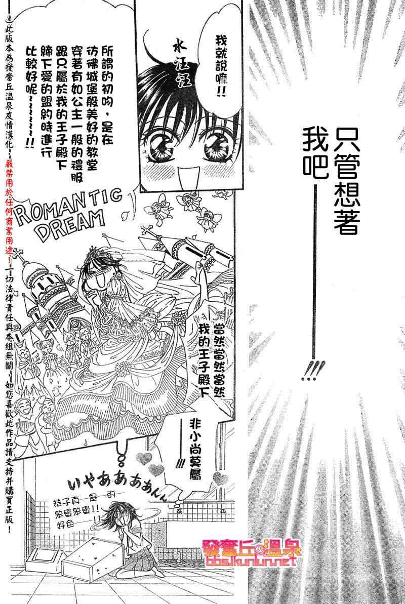 《Skip Beat 下一站巨星》漫画最新章节第148话免费下拉式在线观看章节第【8】张图片